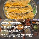 더맛있는족발보쌈양재포이점 이미지