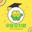 우암유치원 이미지