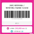 주흥길 72-2 (1) | 제주투어패스 타임제로 72시간 후기｜사용법·사용처·카페까지 총정리 (실사용 리뷰)