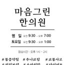 마음그린한의원 이미지