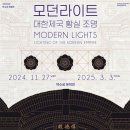 대한조명 - 고흥군 고흥로 1768 | 대한조명