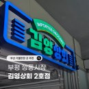 국제백양상가 (전통시장) | [부산 깡통시장 가볼만한 곳] 국제시장 일본과자 쇼핑 명소 김영상회 2호점