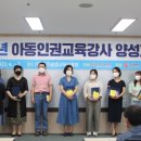 아동권리교육 강사 양성 과정 이미지