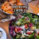 1323 | 남양주 양식 맛집 기념일에 가기 좋은 [보얀트]