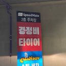 스피트메이트트레이더스연산점 이미지