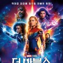 수현정 | CGV도 포기한 더 마블스 관람후기....