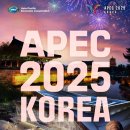 2025년 11월, 대한민국 경주에서 APEC 정상회의가 열린다! 이미지