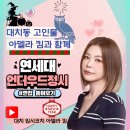 [국내정시면접]연세대 언더우드 정시면접 쪽집게컨설팅 두번째 [연세대면접기출 풀이를통한 연대 언더우드국제형 정시면접 예상문제쪽집게 분석] 이미지