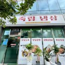 죽림냉삼 이미지