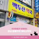 백두산약국 이미지