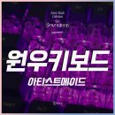 크린메이드 | [세븐틴] 아티메 아티스트메이드 원우 키보드 구매후기 (통울림잡기 테이핑, 흡음재, 화장솜)