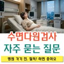 이상도신경과의원 | 우아동·인후동 수면다원검사, 꼭 필요한 수면무호흡 및 코골이 증상 체크