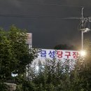금성당구장 이미지