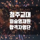 청주영재원학원