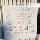 달품과