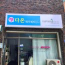 다온 네이버블로그