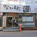감자탕본심