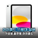 솔직 후기: 아이패드 11세대, 이 가격에 이 성능? (장단점 총정리)