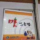 금강산추어탕 | 인천 부평 추어탕 맛집 금강산 추어탕