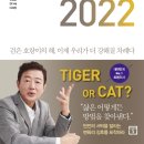 트렌드 코리아 2022 - 김난도 이미지
