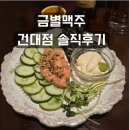 딸기노래연습장 | 금별맥주 건대점 솔직 비추후기