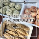 생생왕만두찐빵 이미지