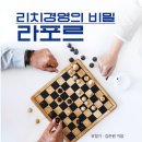 새로 나온 책 『리치경영의 비밀 라포르』를 소개합니다. 이미지