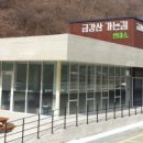금강산 가는길 안내소 이미지