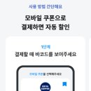 이디야광양체육관점 | 카카오페이 이디야커피 50% 할인! 5월 20일 굿딜 타임어택 이벤트