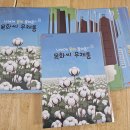 2월 5일 목요일_목화씨 우체통1차(한국우편사업진흥원 공모사업) 이미지