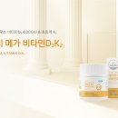 [신제품] 애터미 메가 비타민 D3K2 이미지