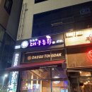 허대구 대구통닭 경북도청점