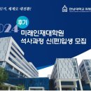 한남대학교 미래인재대학원 이미지