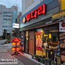 투다리 | * 부산 남산동 술집 ::투다리:: 방문 후기 -