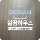 529 | 다산지금데시앙스튜디오청소 다산동 오피스텔 입주청소