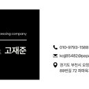 부평식자재정육