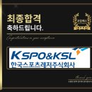 한국스포츠코칭랩 | 한국스포츠레저 면접 후기 (합격의 열쇠 코칭패스)