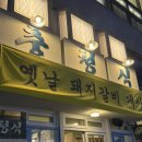 유성온천역(7번 출구) 버스정류장 | 유성온천갈비 추천! 대전 유성 갈비 맛집 충청식 대전봉명점 후기