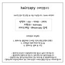 붙임머리헤어카피