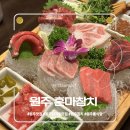혼마참치 | 원주 맛집ㅣ단계동 퀄리티 좋은 참치 혼마참치 골드코스 후기
