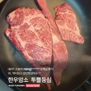백육공 | 백육공 암소한우 1++등심 후기!!