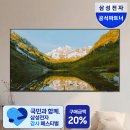 온누리커머스 | 새집으로 이사오면서 35평 거실 75인치 삼성tv 후기 (온누리상품권 페이백 혜택 꿀팁)