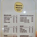 피어나 | 군자왁싱 빠르고 안아픈 브라질리언 피어나왁싱 후기