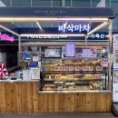 바삭마차평택통복 이미지
