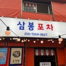 쉼터포차 - 창원시 의창구 서상동 | 쉼터포차