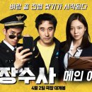 끝장수사 (2026) The Ultimate Duo 이미지