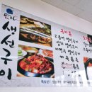 별내생선조림구이 이미지