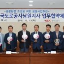 한국도로공사 남원지사 뉴스에이