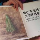 나를 찾아 떠나는 그림책 여행 이미지