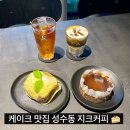 마론애견 | 성수동카페 애견동반 가능한 지크커피 솔직후기